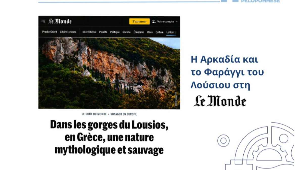 Αρκαδία: Διεθνής προβολή για το Φαράγγι του Λούσιου στη Le Monde