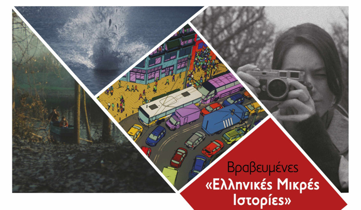 Θερινό σινεμά στη Δημητσάνα με βραβευμένες ταινίες μικρού μήκους