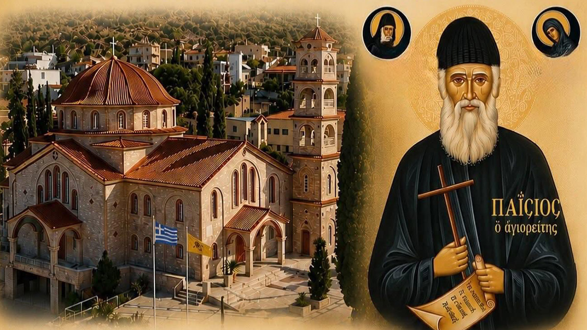 Τιμούν τον Όσιο Παΐσιο στο Κιβέρι με ξεχωριστή εκδήλωση