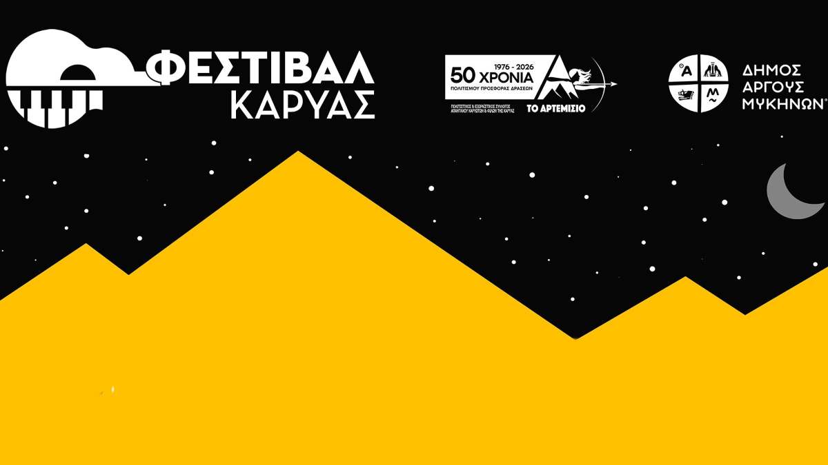 Άργος: Φεστιβάλ Καρυάς 2026