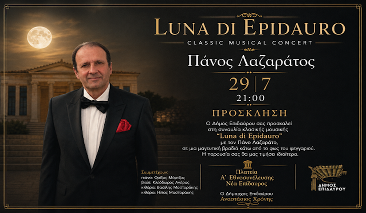 Νέα Επίδαυρος: Κλασικές μελωδίες κάτω από το φως του φεγγαριού