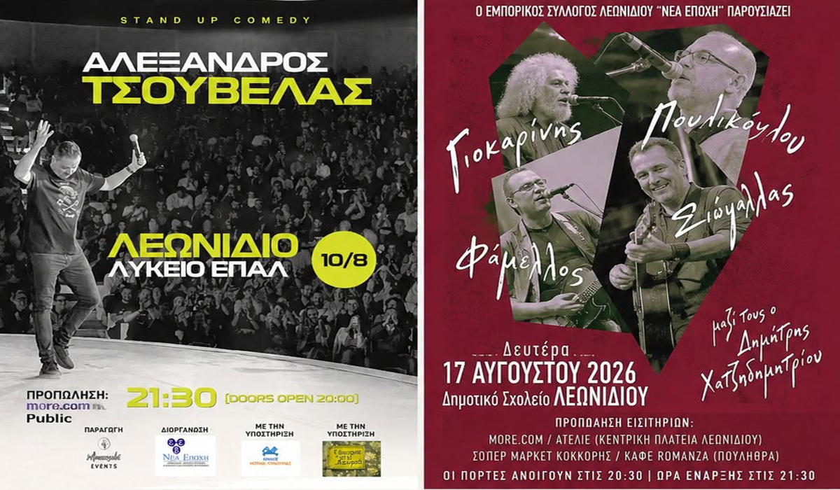 Διπλό event στο Λεωνίδιο – Έρχονται Τσουβέλας, Γιοκαρίνης, Φάμελλος