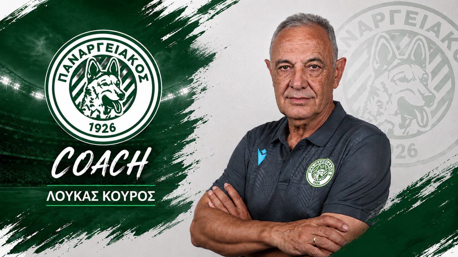 Ο Λουκάς Κούρος αναλαμβάνει την τεχνική ηγεσία του Παναργειακού