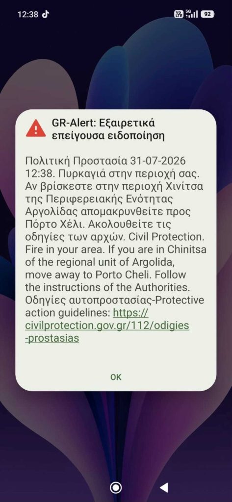 Μηνυμα απο το 112 Χιχίτσα