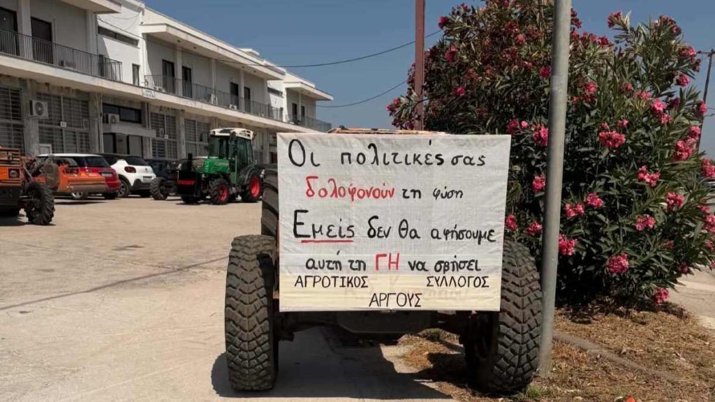 Κινητοποίηση αγροτών στην Νομαρχέια